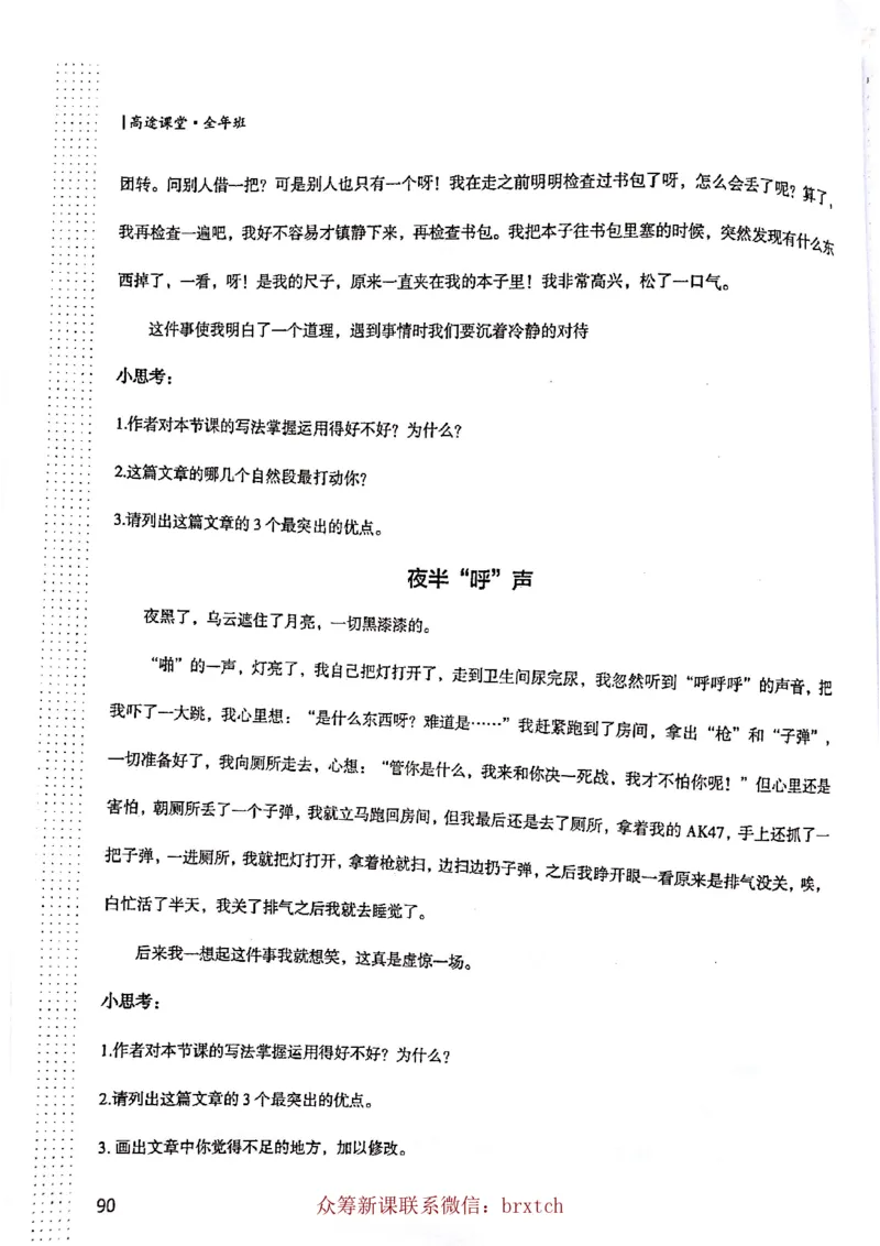 第11课_小学生作文专项名师课合集16套小学~视频+PDF_026.曾曦.小学语文作文独创方法_讲义