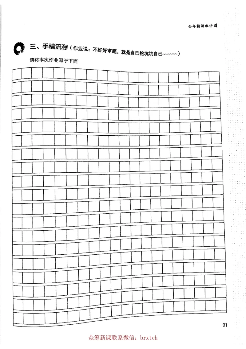 第11课_小学生作文专项名师课合集16套小学~视频+PDF_026.曾曦.小学语文作文独创方法_讲义