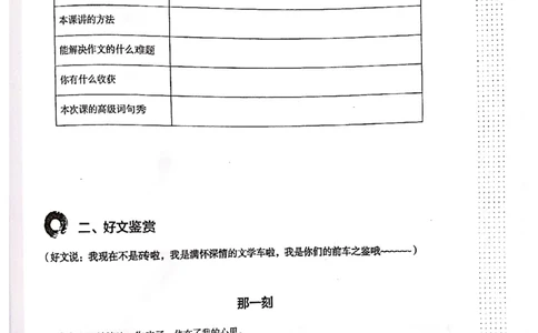 第11课_小学生作文专项名师课合集16套小学~视频+PDF_026.曾曦.小学语文作文独创方法_讲义
