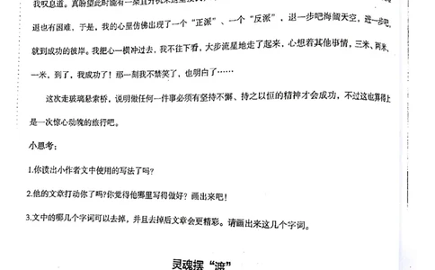 第11课_小学生作文专项名师课合集16套小学~视频+PDF_026.曾曦.小学语文作文独创方法_讲义