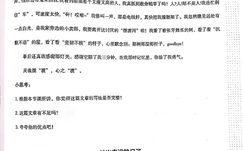 第11课_小学生作文专项名师课合集16套小学~视频+PDF_026.曾曦.小学语文作文独创方法_讲义