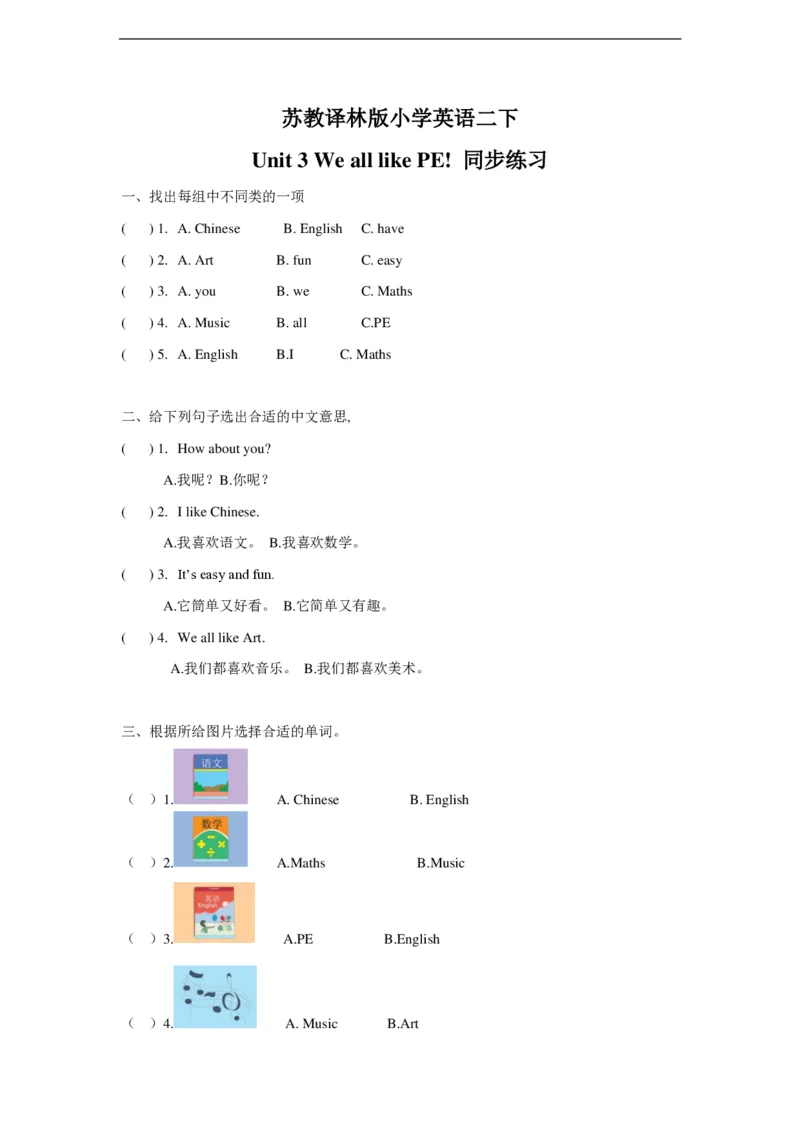 苏教译林版小学英语二下Unit3wealllikepe!同步练习_二年级上下册资料_二年级语数英上下册学习资料_3-7-6、小学二年级英语下册_译林版_2、同步练习