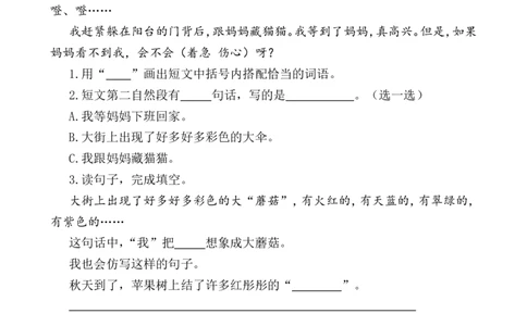 类文阅读&mdash;6一封信_二年级上下册资料_小学二年级学习资料-25年更新版_2-01、小学二年级语文上册_2-1-2、练习题、作业、试题、试卷_专项练习_语文二（上）类文阅读