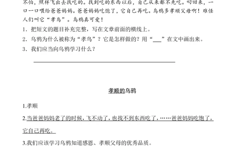 类文阅读&mdash;6一封信_二年级上下册资料_小学二年级学习资料-25年更新版_2-01、小学二年级语文上册_2-1-2、练习题、作业、试题、试卷_专项练习_语文二（上）类文阅读