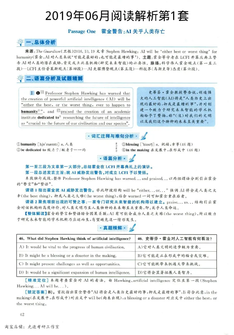 2019.06英语六级仔细阅读解析第1套_六级_六级仔细阅读_旧英语六级仔细阅读_六级仔细阅读真题解析