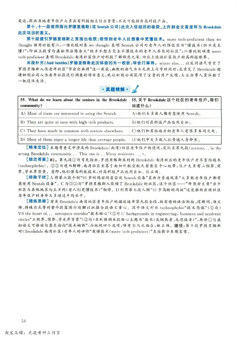 2019.06英语六级仔细阅读解析第1套_六级_六级仔细阅读_旧英语六级仔细阅读_六级仔细阅读真题解析