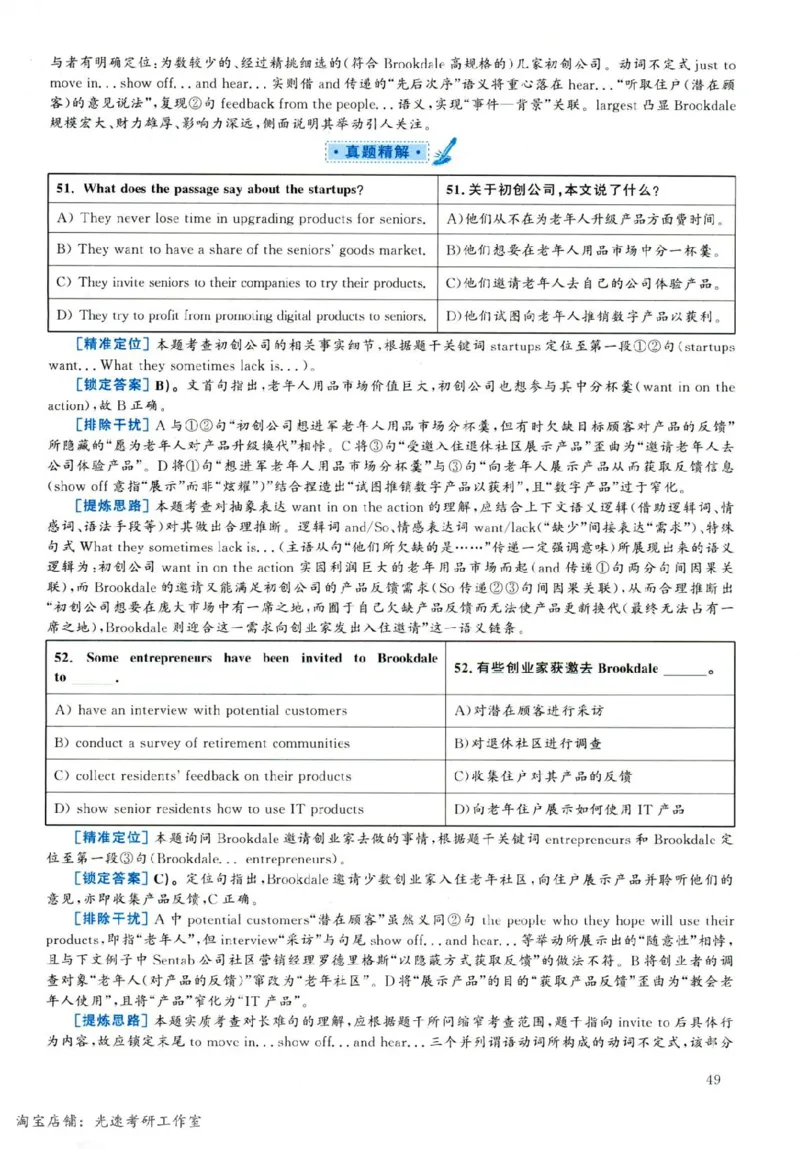 2019.06英语六级仔细阅读解析第1套_六级_六级仔细阅读_旧英语六级仔细阅读_六级仔细阅读真题解析