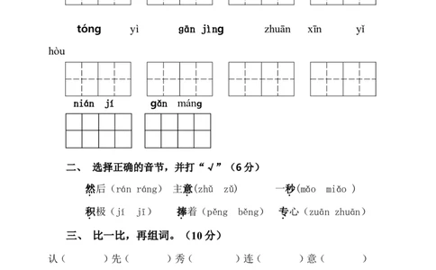 第三单元测试卷及部分答案_一年级上下册资料_一年级上语数英上下册学习资料_3-6-2、小学一年级语文下册_统编、部编、人教（语文全国统一只有一个版）_3、单元测试卷