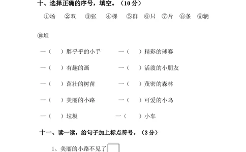 第三单元测试卷及部分答案_一年级上下册资料_一年级上语数英上下册学习资料_3-6-2、小学一年级语文下册_统编、部编、人教（语文全国统一只有一个版）_3、单元测试卷