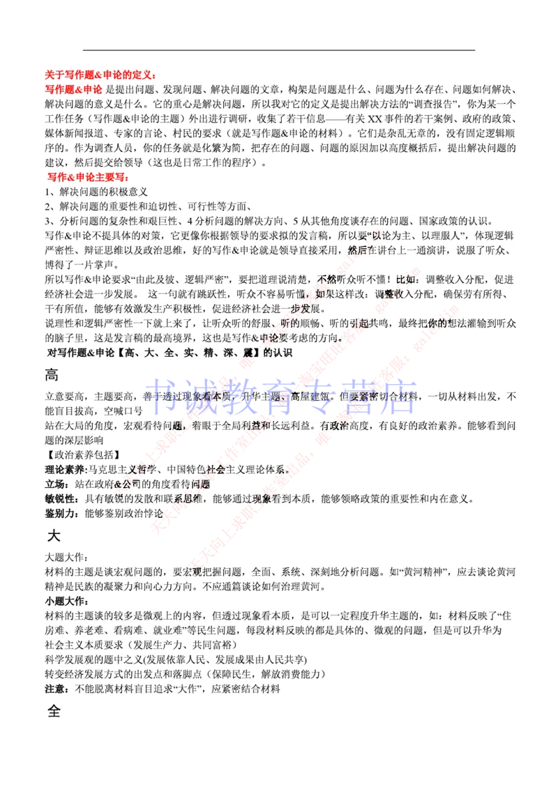 1-写作题&申论基础讲解_09、易考汇总_09、易考汇总_银行笔试包含专业题_12、写作&申论专题资料