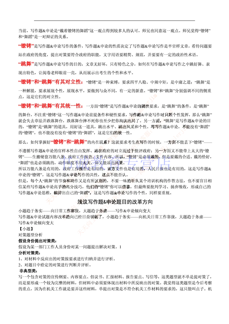 1-写作题&申论基础讲解_09、易考汇总_09、易考汇总_银行笔试包含专业题_12、写作&申论专题资料