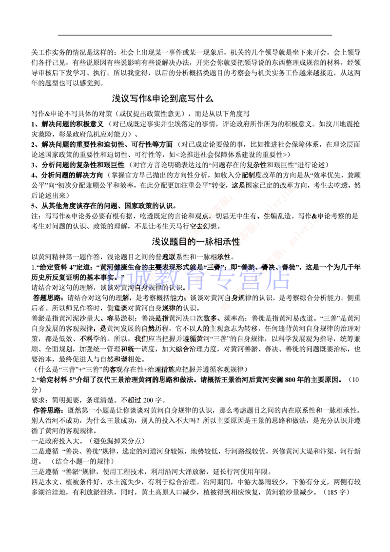 1-写作题&申论基础讲解_09、易考汇总_09、易考汇总_银行笔试包含专业题_12、写作&申论专题资料