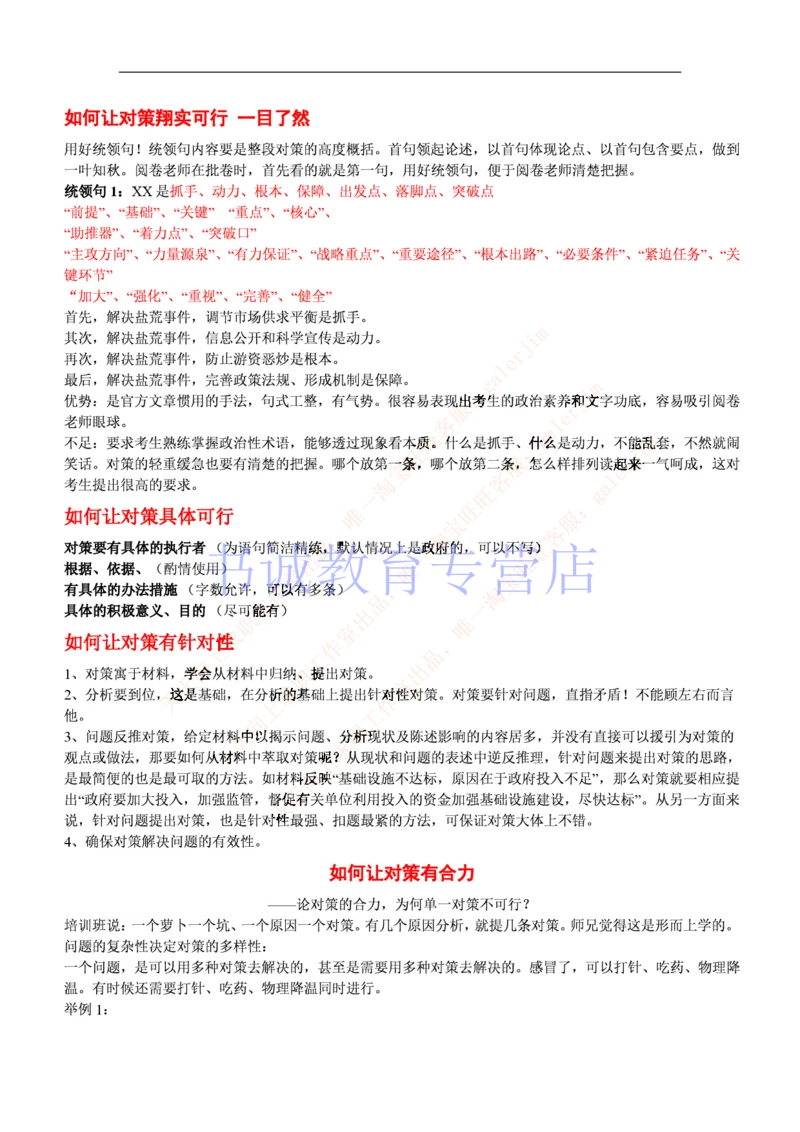 1-写作题&申论基础讲解_09、易考汇总_09、易考汇总_银行笔试包含专业题_12、写作&申论专题资料
