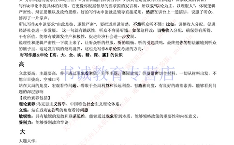 1-写作题&申论基础讲解_09、易考汇总_09、易考汇总_银行笔试包含专业题_12、写作&申论专题资料