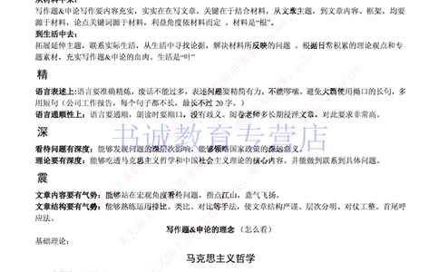 1-写作题&申论基础讲解_09、易考汇总_09、易考汇总_银行笔试包含专业题_12、写作&申论专题资料