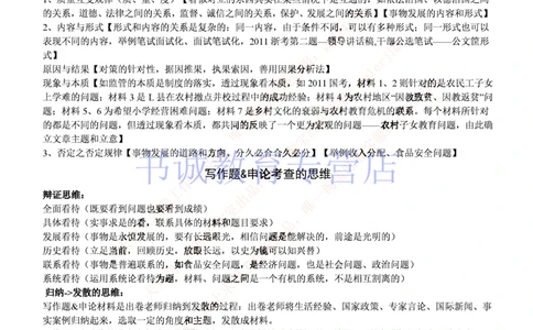 1-写作题&申论基础讲解_09、易考汇总_09、易考汇总_银行笔试包含专业题_12、写作&申论专题资料