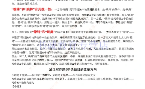 1-写作题&申论基础讲解_09、易考汇总_09、易考汇总_银行笔试包含专业题_12、写作&申论专题资料