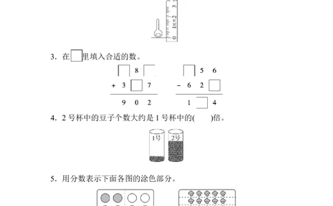 期末总复习重难点突破卷2_新人教版小学数学同步练习题上下册一课一练电子_2023新人教版小学数学3年级上册习题试卷试题（99份）_重难点突破卷（3份）