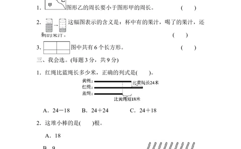 期末总复习重难点突破卷2_新人教版小学数学同步练习题上下册一课一练电子_2023新人教版小学数学3年级上册习题试卷试题（99份）_重难点突破卷（3份）