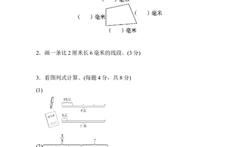 期末总复习重难点突破卷2_新人教版小学数学同步练习题上下册一课一练电子_2023新人教版小学数学3年级上册习题试卷试题（99份）_重难点突破卷（3份）