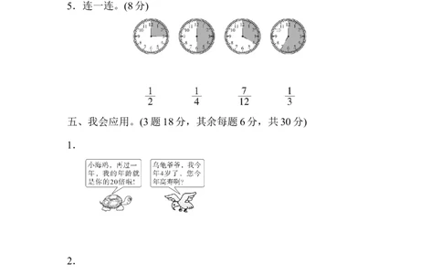 期末总复习重难点突破卷2_新人教版小学数学同步练习题上下册一课一练电子_2023新人教版小学数学3年级上册习题试卷试题（99份）_重难点突破卷（3份）