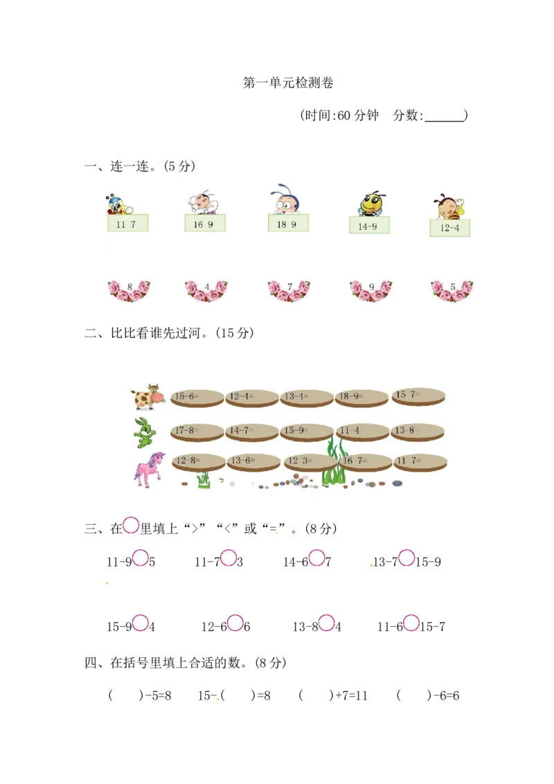第1单元检测卷1青岛版（含答案）_一年级上下册资料_小学一年级学习资料-25年更新版_1-04、小学一年级数学下册_1-4-2、练习题、作业、试题、试卷_青岛版63_单元测试卷