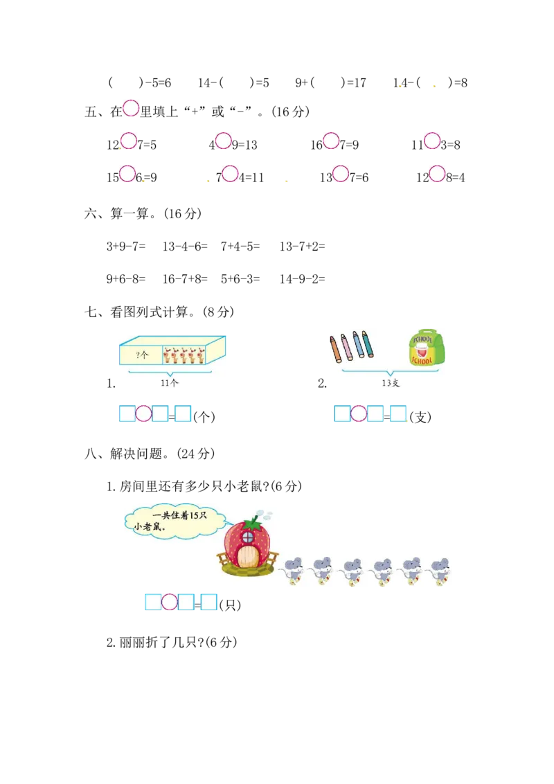 第1单元检测卷1青岛版（含答案）_一年级上下册资料_小学一年级学习资料-25年更新版_1-04、小学一年级数学下册_1-4-2、练习题、作业、试题、试卷_青岛版63_单元测试卷