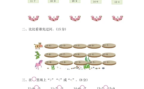 第1单元检测卷1青岛版（含答案）_一年级上下册资料_小学一年级学习资料-25年更新版_1-04、小学一年级数学下册_1-4-2、练习题、作业、试题、试卷_青岛版63_单元测试卷
