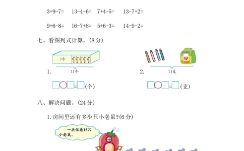 第1单元检测卷1青岛版（含答案）_一年级上下册资料_小学一年级学习资料-25年更新版_1-04、小学一年级数学下册_1-4-2、练习题、作业、试题、试卷_青岛版63_单元测试卷