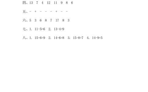 第1单元检测卷1青岛版（含答案）_一年级上下册资料_小学一年级学习资料-25年更新版_1-04、小学一年级数学下册_1-4-2、练习题、作业、试题、试卷_青岛版63_单元测试卷
