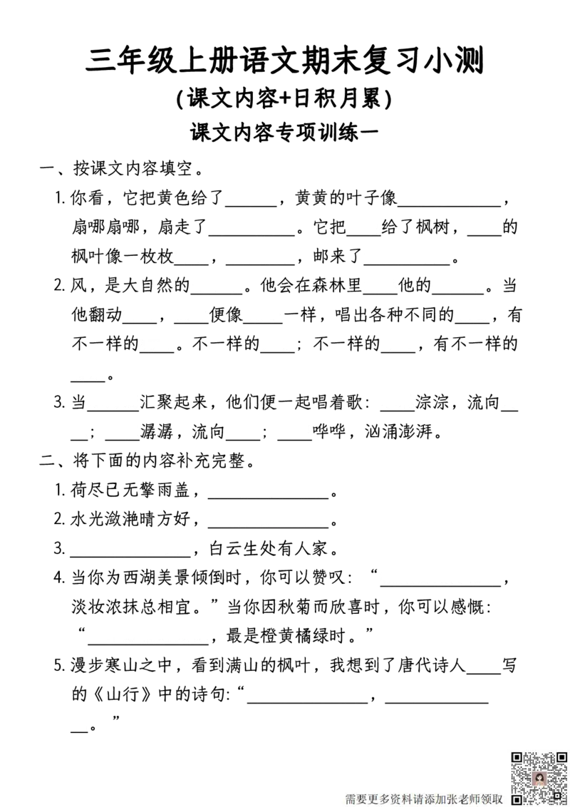 课文内容+日积月累三年级上册语文期末复习小测-含答案(8)(2)_三年级上下册资料_三年级上册小红书同款资料_语文
