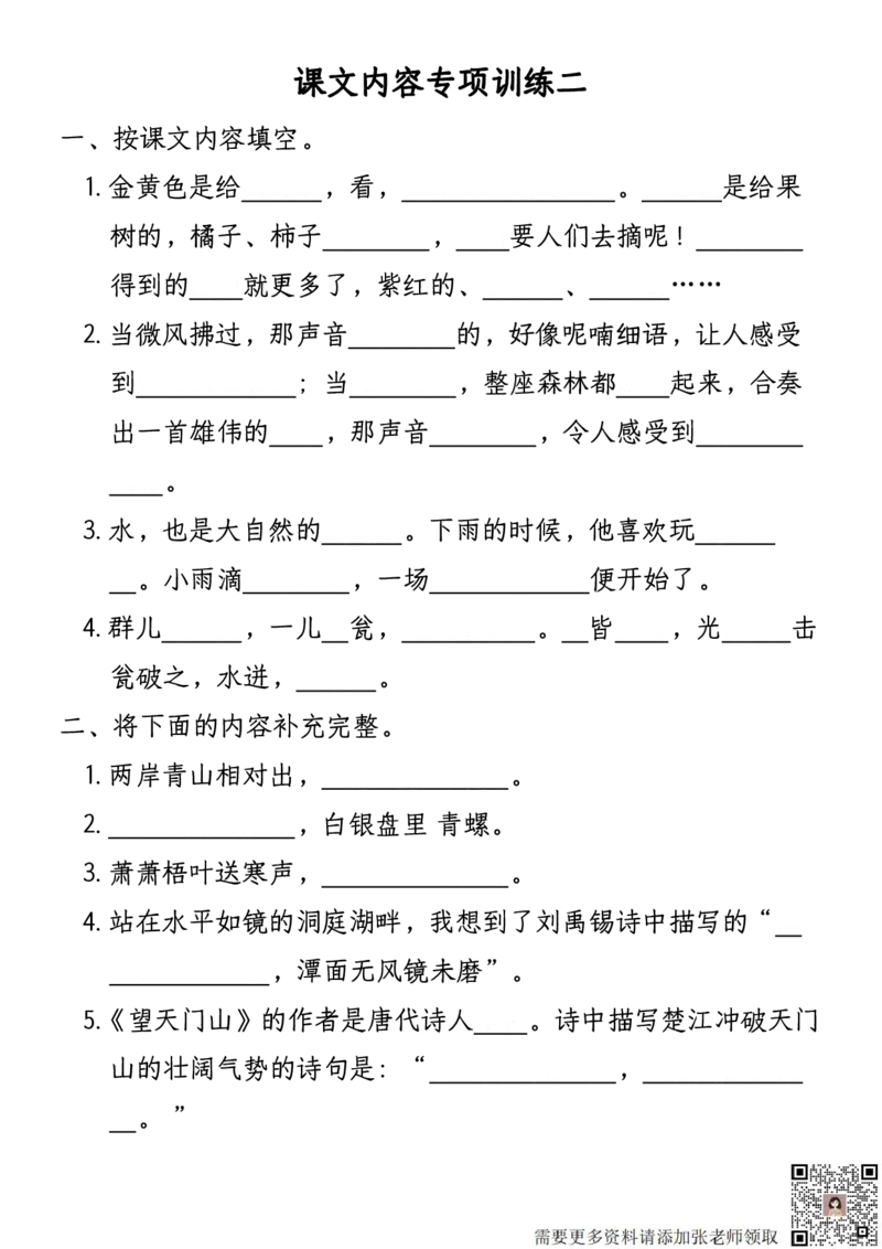 课文内容+日积月累三年级上册语文期末复习小测-含答案(8)(2)_三年级上下册资料_三年级上册小红书同款资料_语文