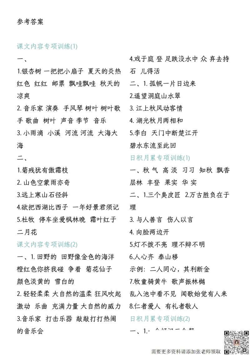 课文内容+日积月累三年级上册语文期末复习小测-含答案(8)(2)_三年级上下册资料_三年级上册小红书同款资料_语文