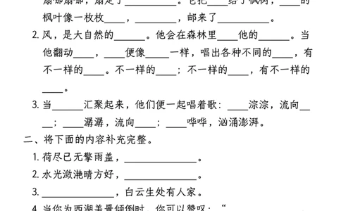 课文内容+日积月累三年级上册语文期末复习小测-含答案(8)(2)_三年级上下册资料_三年级上册小红书同款资料_语文