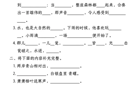 课文内容+日积月累三年级上册语文期末复习小测-含答案(8)(2)_三年级上下册资料_三年级上册小红书同款资料_语文