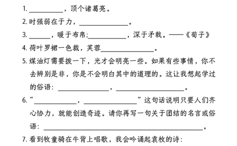 课文内容+日积月累三年级上册语文期末复习小测-含答案(8)(2)_三年级上下册资料_三年级上册小红书同款资料_语文