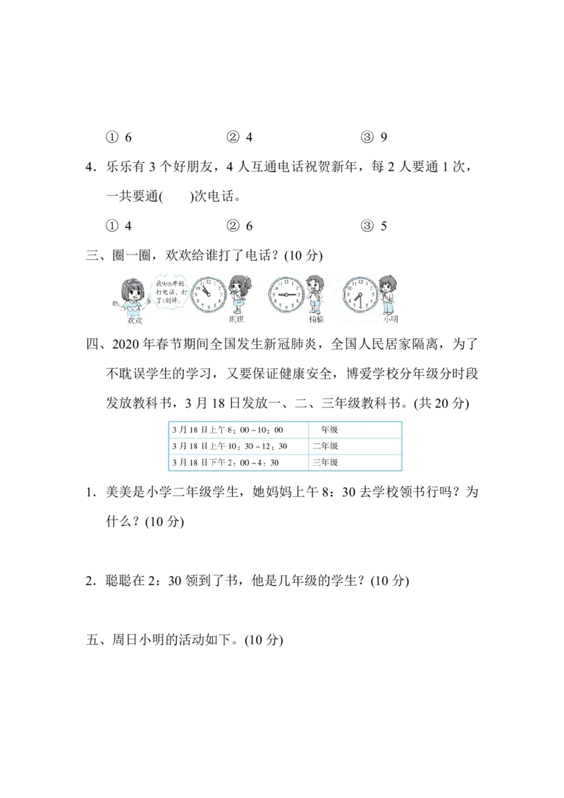 时间、排列组合在生活中的技巧_二年级上下册资料_二年级语数英上下册学习资料_3-7-3、小学二年级数学上册_人教版_2023更新_方法技能提升卷（11份）