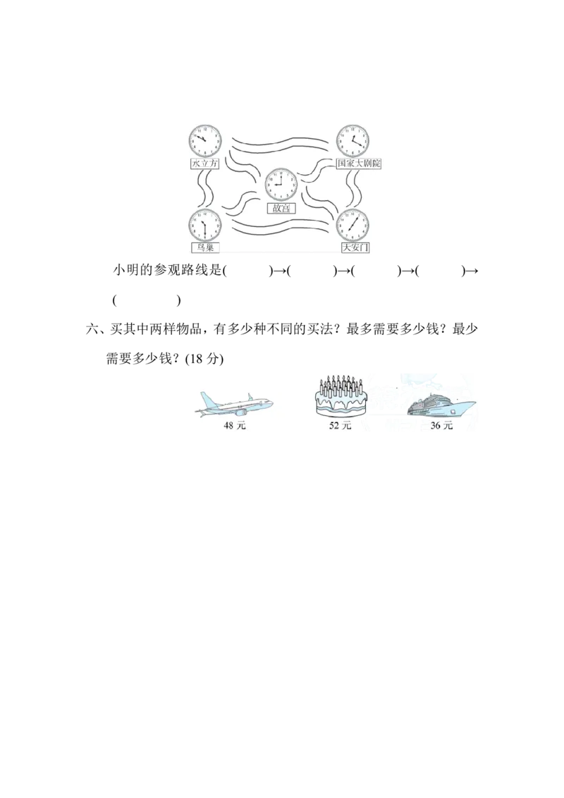 时间、排列组合在生活中的技巧_二年级上下册资料_二年级语数英上下册学习资料_3-7-3、小学二年级数学上册_人教版_2023更新_方法技能提升卷（11份）