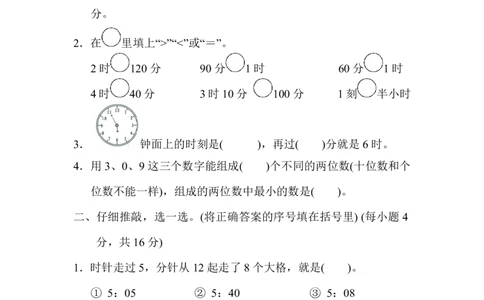 时间、排列组合在生活中的技巧_二年级上下册资料_二年级语数英上下册学习资料_3-7-3、小学二年级数学上册_人教版_2023更新_方法技能提升卷（11份）