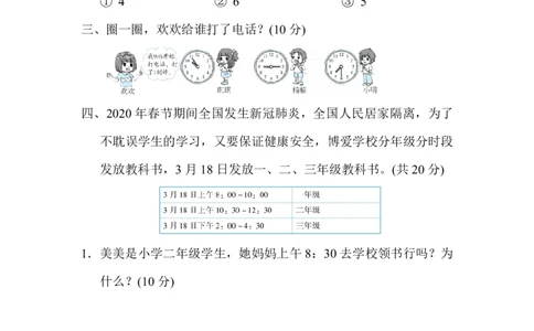 时间、排列组合在生活中的技巧_二年级上下册资料_二年级语数英上下册学习资料_3-7-3、小学二年级数学上册_人教版_2023更新_方法技能提升卷（11份）