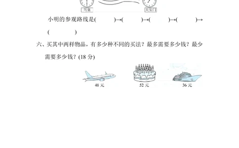 时间、排列组合在生活中的技巧_二年级上下册资料_二年级语数英上下册学习资料_3-7-3、小学二年级数学上册_人教版_2023更新_方法技能提升卷（11份）