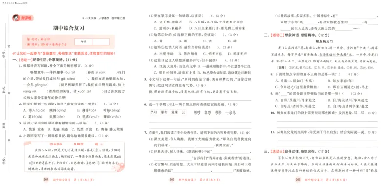 四年级语文上册人教版25秋《53天天练》测评卷_25秋小学语数英习题试卷_语文_1-6年级语文上册人教版25秋《53天天练》_四年级语文上册人教版25秋《53天天练》