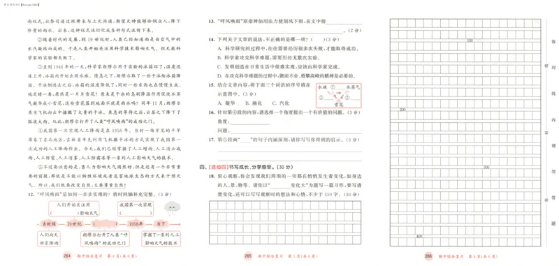 四年级语文上册人教版25秋《53天天练》测评卷_25秋小学语数英习题试卷_语文_1-6年级语文上册人教版25秋《53天天练》_四年级语文上册人教版25秋《53天天练》