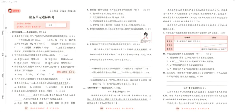 四年级语文上册人教版25秋《53天天练》测评卷_25秋小学语数英习题试卷_语文_1-6年级语文上册人教版25秋《53天天练》_四年级语文上册人教版25秋《53天天练》