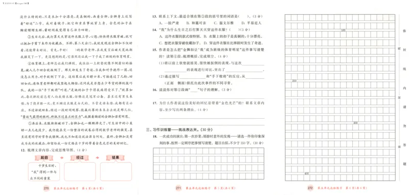 四年级语文上册人教版25秋《53天天练》测评卷_25秋小学语数英习题试卷_语文_1-6年级语文上册人教版25秋《53天天练》_四年级语文上册人教版25秋《53天天练》