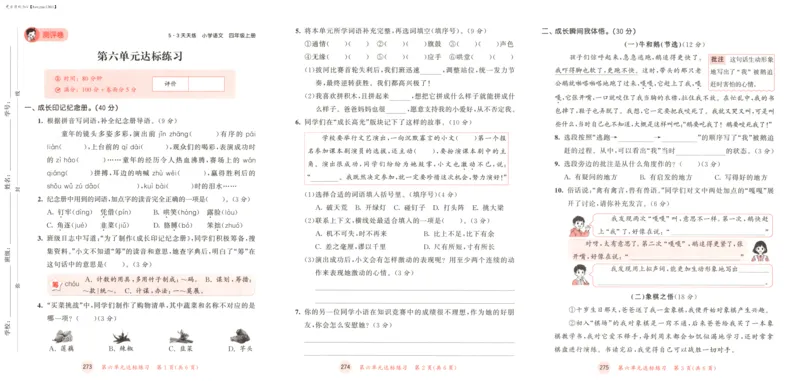 四年级语文上册人教版25秋《53天天练》测评卷_25秋小学语数英习题试卷_语文_1-6年级语文上册人教版25秋《53天天练》_四年级语文上册人教版25秋《53天天练》