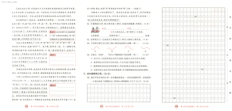 四年级语文上册人教版25秋《53天天练》测评卷_25秋小学语数英习题试卷_语文_1-6年级语文上册人教版25秋《53天天练》_四年级语文上册人教版25秋《53天天练》