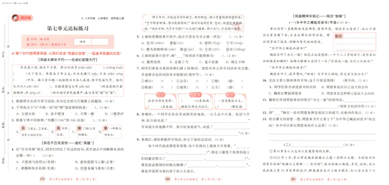 四年级语文上册人教版25秋《53天天练》测评卷_25秋小学语数英习题试卷_语文_1-6年级语文上册人教版25秋《53天天练》_四年级语文上册人教版25秋《53天天练》