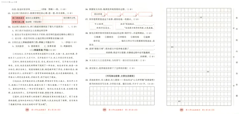 四年级语文上册人教版25秋《53天天练》测评卷_25秋小学语数英习题试卷_语文_1-6年级语文上册人教版25秋《53天天练》_四年级语文上册人教版25秋《53天天练》