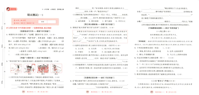 四年级语文上册人教版25秋《53天天练》测评卷_25秋小学语数英习题试卷_语文_1-6年级语文上册人教版25秋《53天天练》_四年级语文上册人教版25秋《53天天练》